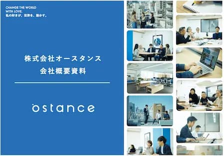 会社概要資料