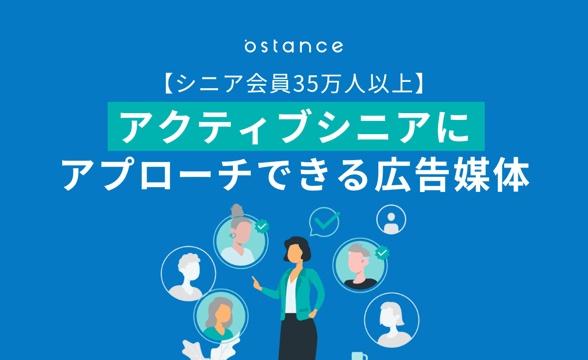 【シニア会員35万人】アクティブシニアにアプローチできる広告媒体 | 趣味人倶楽部