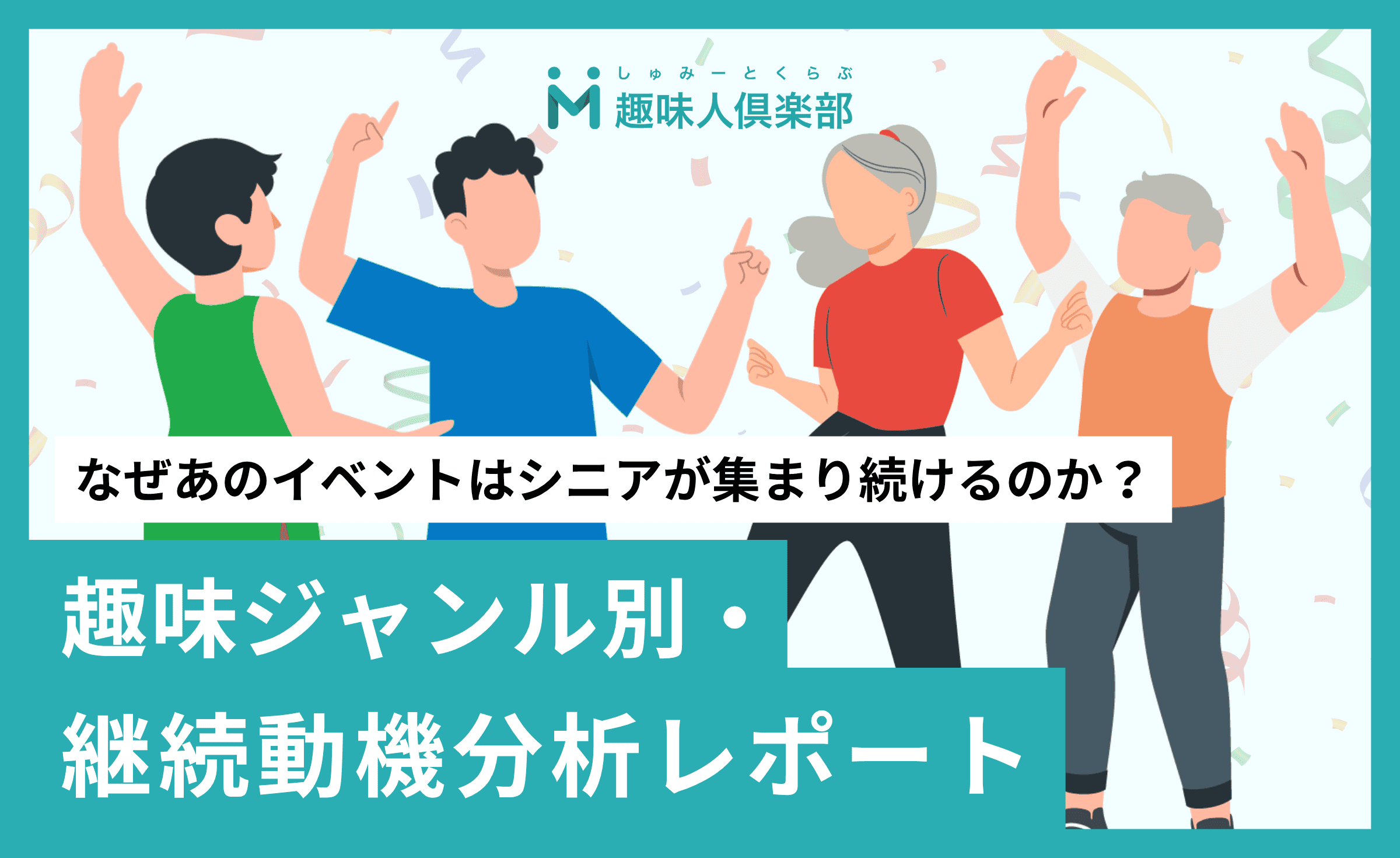 レポートサムネイル